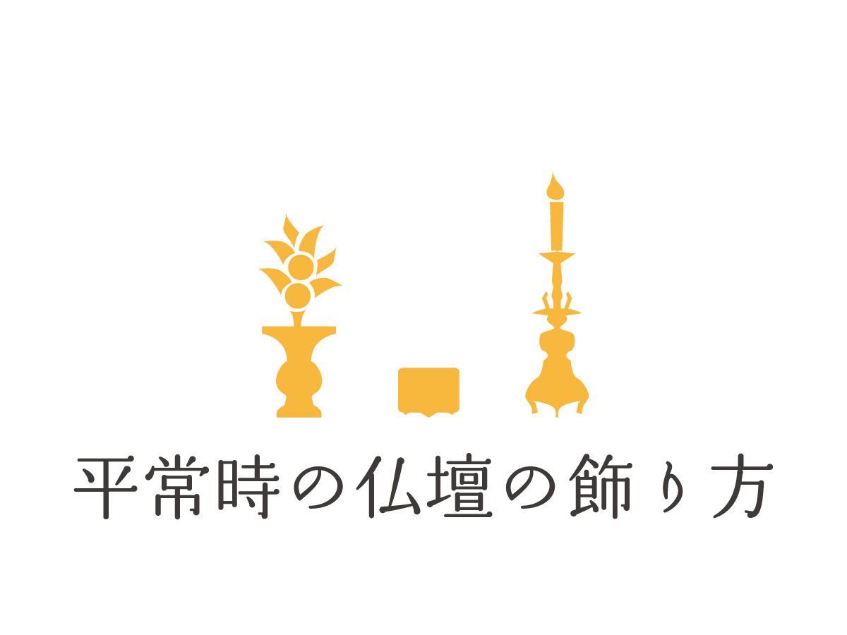 真宗興正派の焼香のやり方や回数、作法を写真つきで解説【浄土真宗】